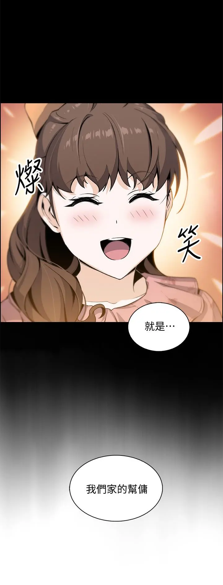 前女友变女佣 - 第42话-知道了帮佣的真实身份 - page 32
