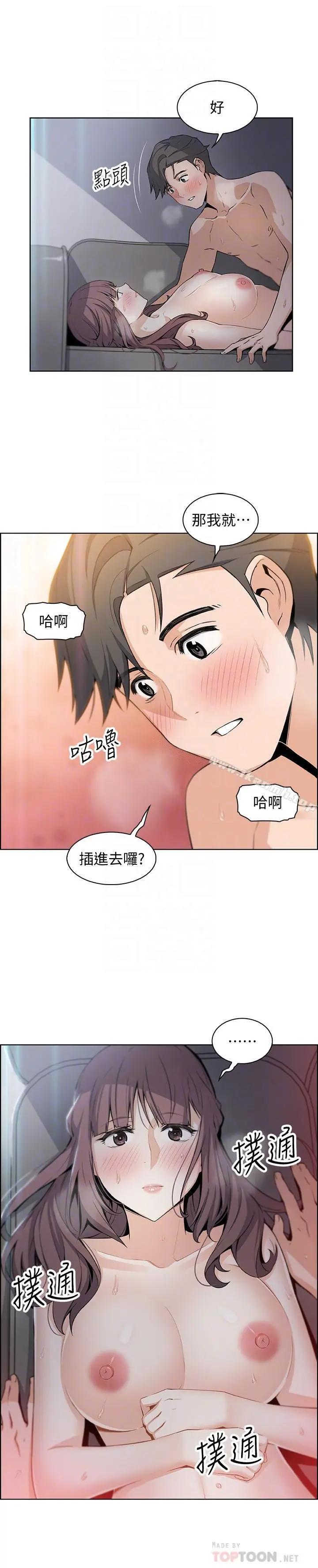 前女友变女佣 - 第12话-允霏的来电坏了好事 - page 6