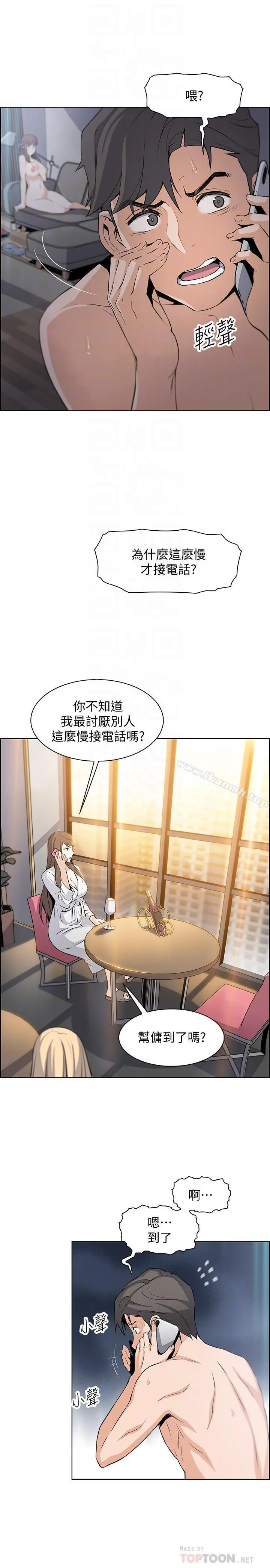 前女友变女佣 - 第12话-允霏的来电坏了好事 - page 12