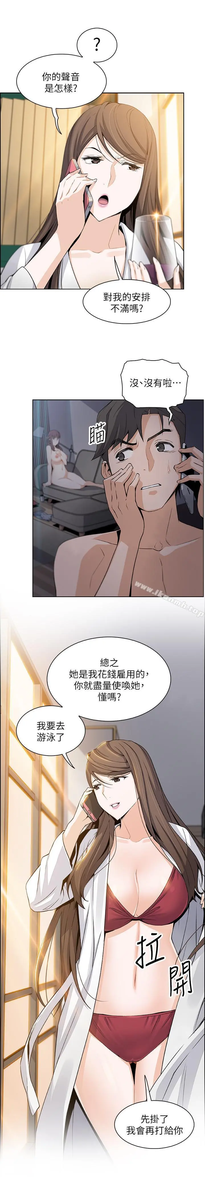 前女友变女佣 - 第12话-允霏的来电坏了好事 - page 13
