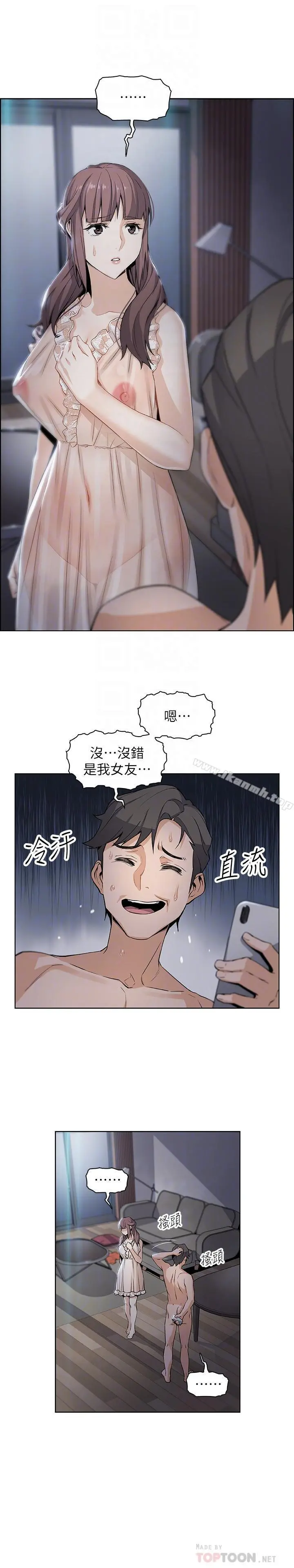 前女友变女佣 - 第12话-允霏的来电坏了好事 - page 16
