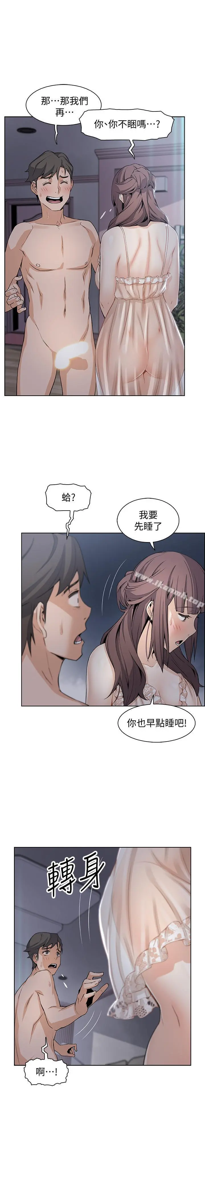 前女友变女佣 - 第12话-允霏的来电坏了好事 - page 17