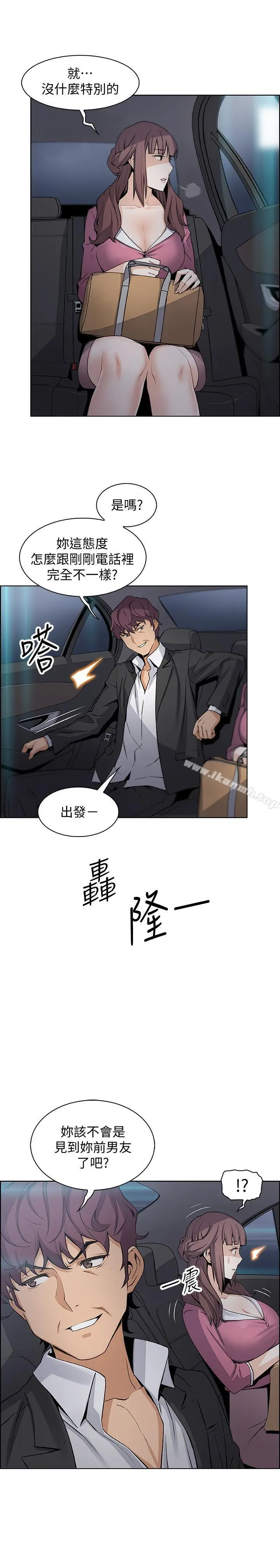 前女友变女佣 - 第12话-允霏的来电坏了好事 - page 29