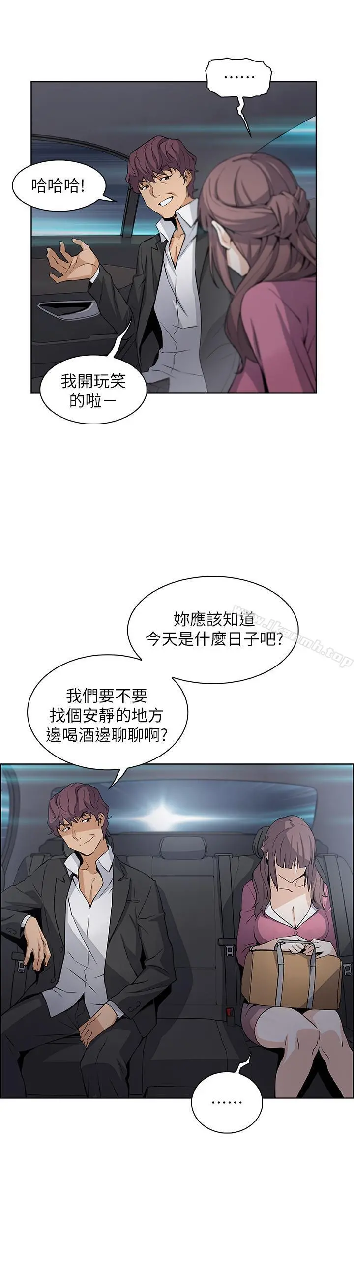前女友变女佣 - 第12话-允霏的来电坏了好事 - page 30