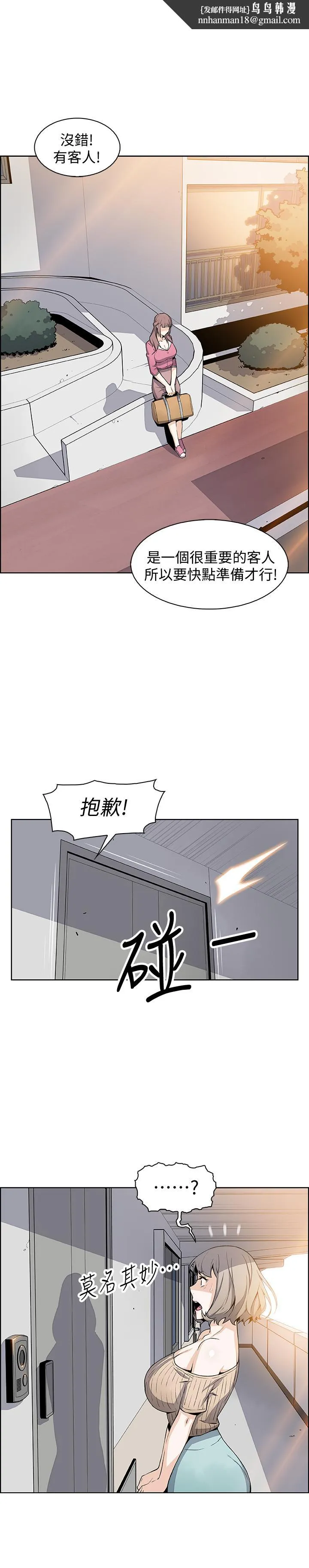 前女友变女佣 - 第21话-难道.又要把我扑倒吗 - page 1