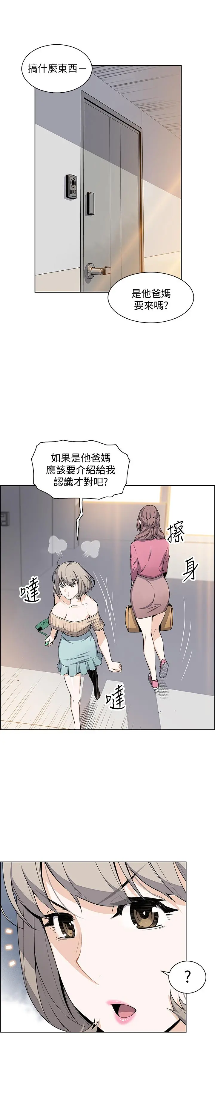 前女友变女佣 - 第21话-难道.又要把我扑倒吗 - page 2