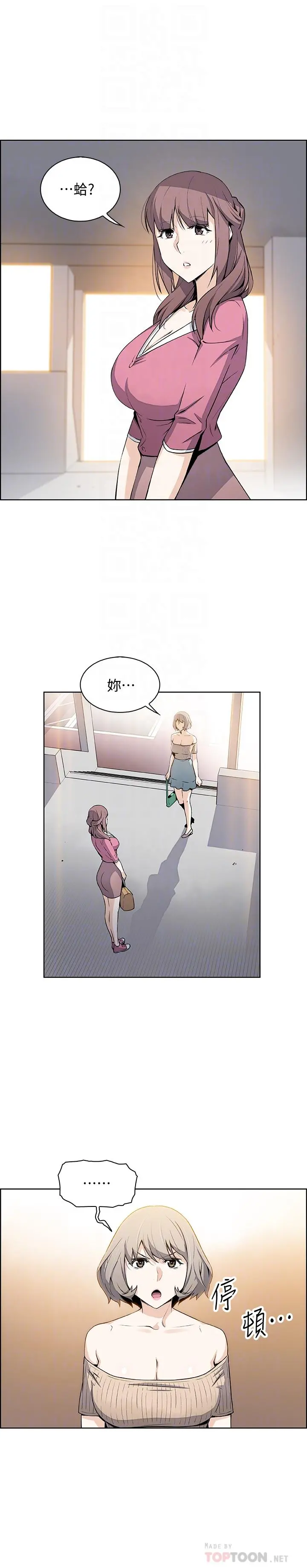 前女友变女佣 - 第21话-难道.又要把我扑倒吗 - page 6