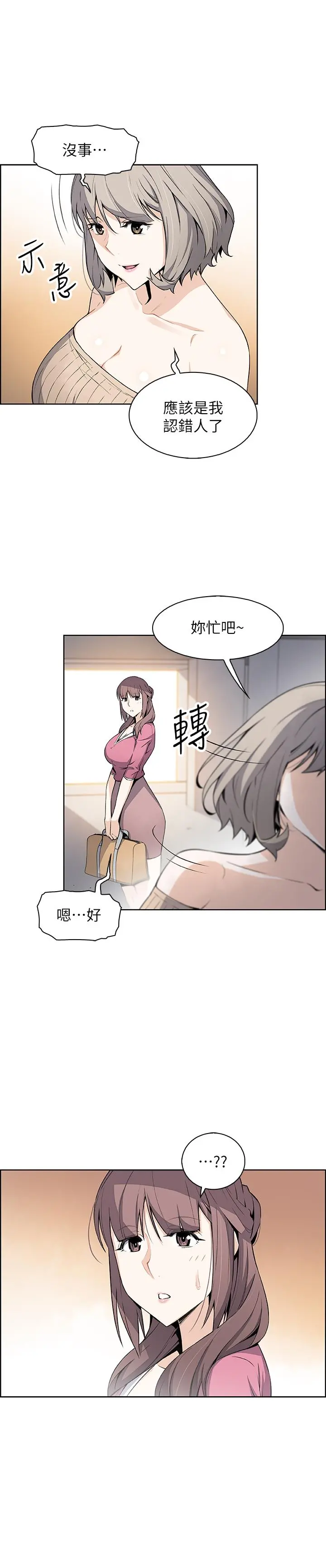 前女友变女佣 - 第21话-难道.又要把我扑倒吗 - page 7