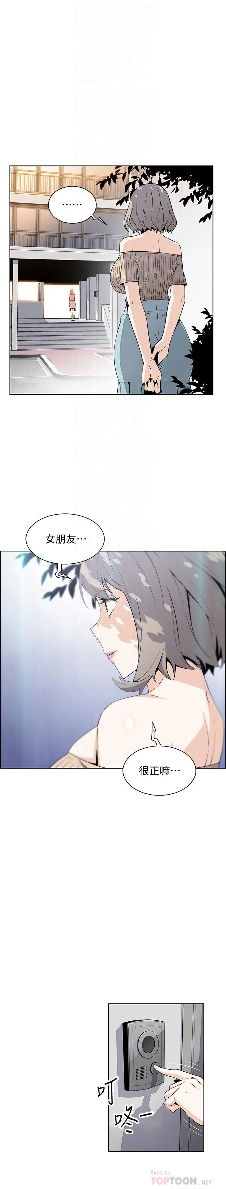 前女友变女佣 - 第21话-难道.又要把我扑倒吗 - page 8