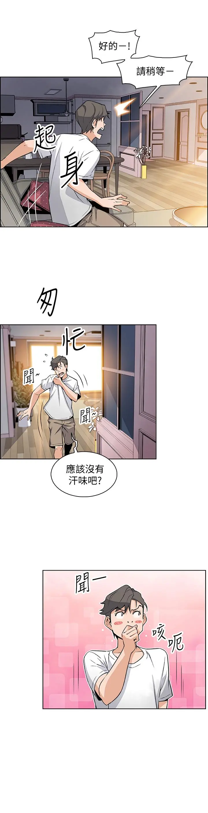 前女友变女佣 - 第21话-难道.又要把我扑倒吗 - page 9