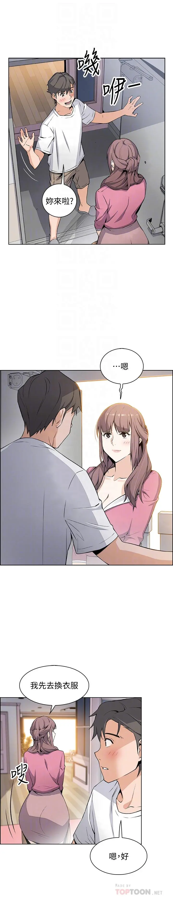 前女友变女佣 - 第21话-难道.又要把我扑倒吗 - page 10