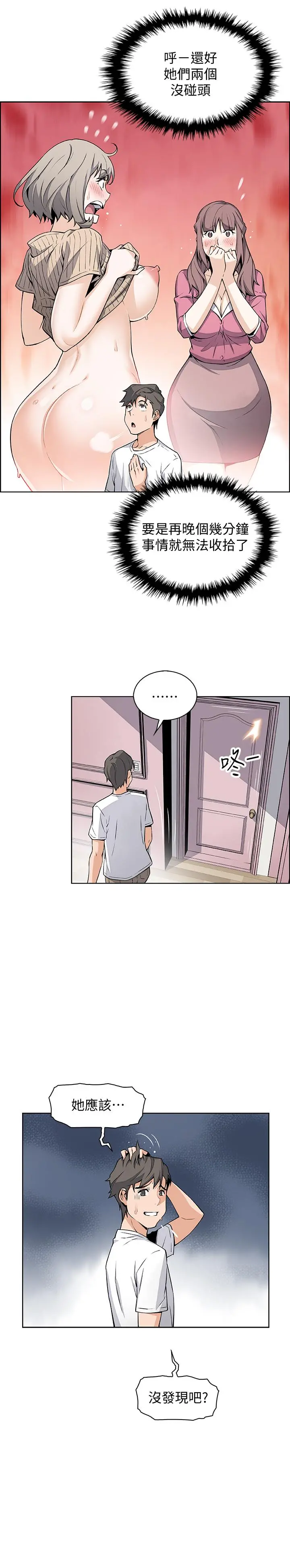 前女友变女佣 - 第21话-难道.又要把我扑倒吗 - page 11