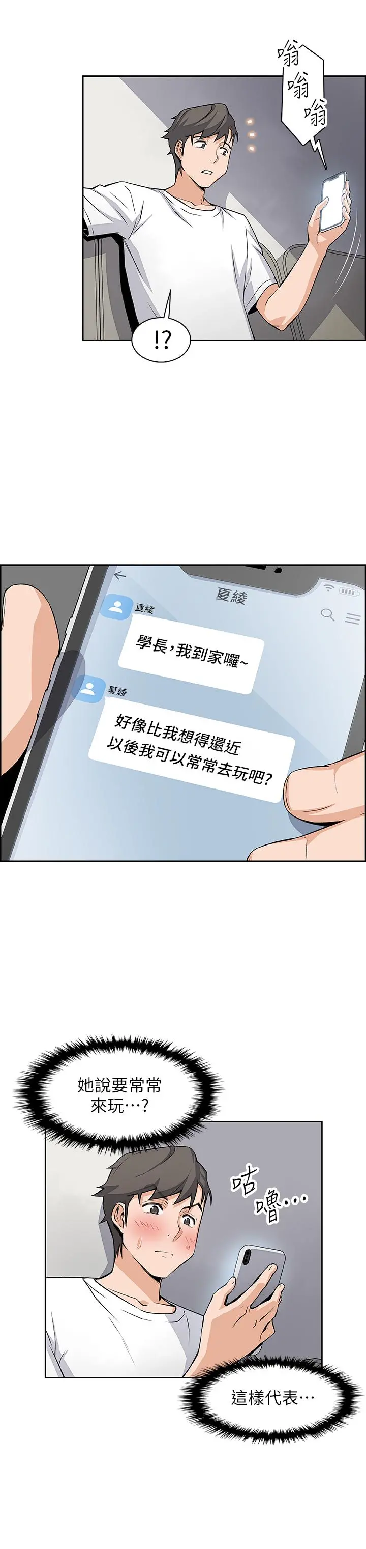 前女友变女佣 - 第21话-难道.又要把我扑倒吗 - page 13