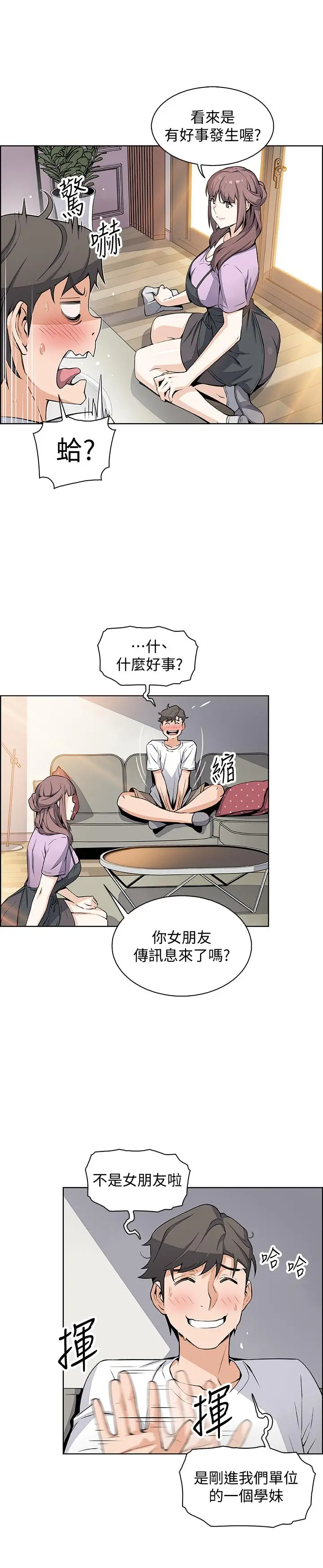前女友变女佣 - 第21话-难道.又要把我扑倒吗 - page 15
