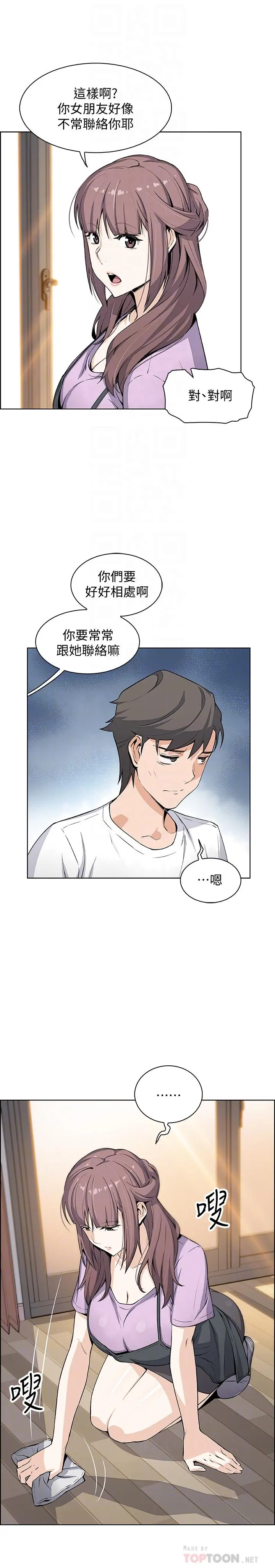前女友变女佣 - 第21话-难道.又要把我扑倒吗 - page 16