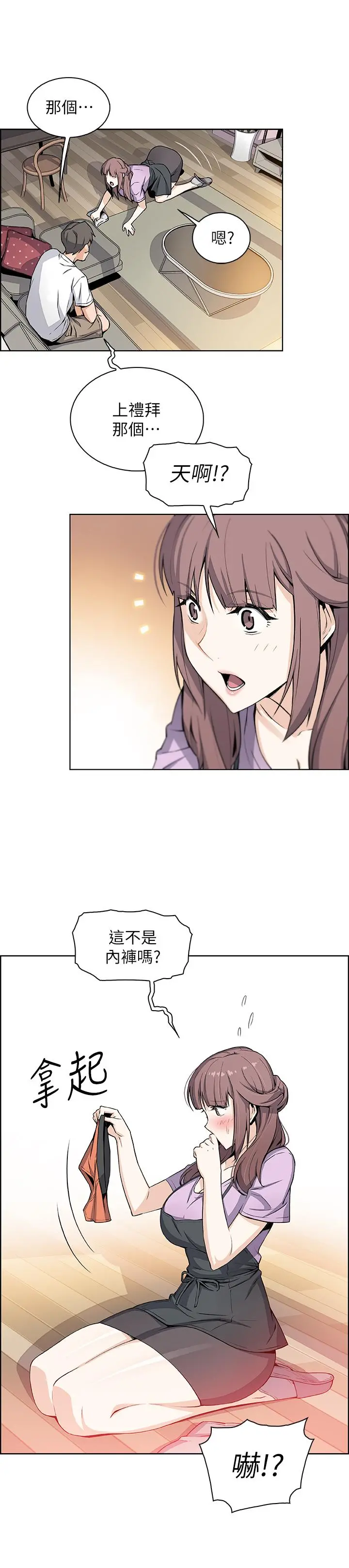 前女友变女佣 - 第21话-难道.又要把我扑倒吗 - page 19