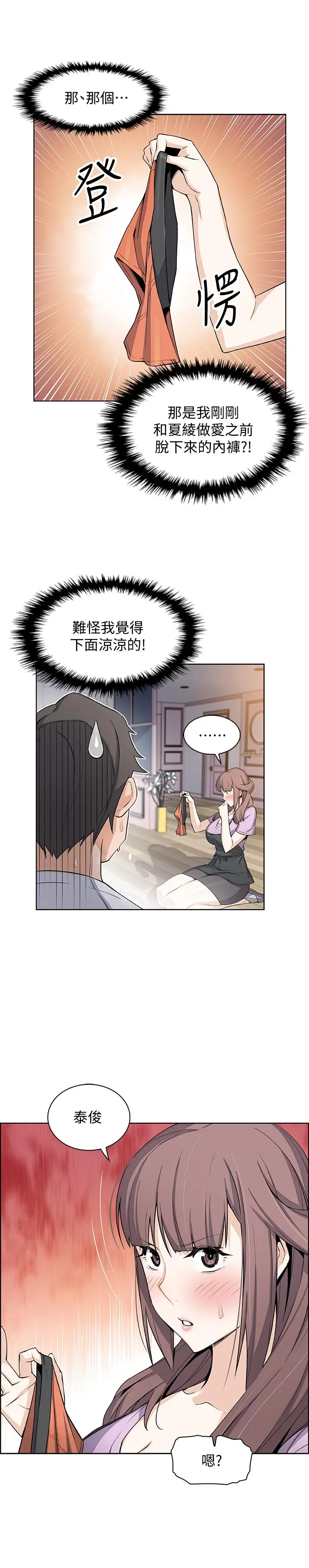 前女友变女佣 - 第21话-难道.又要把我扑倒吗 - page 20