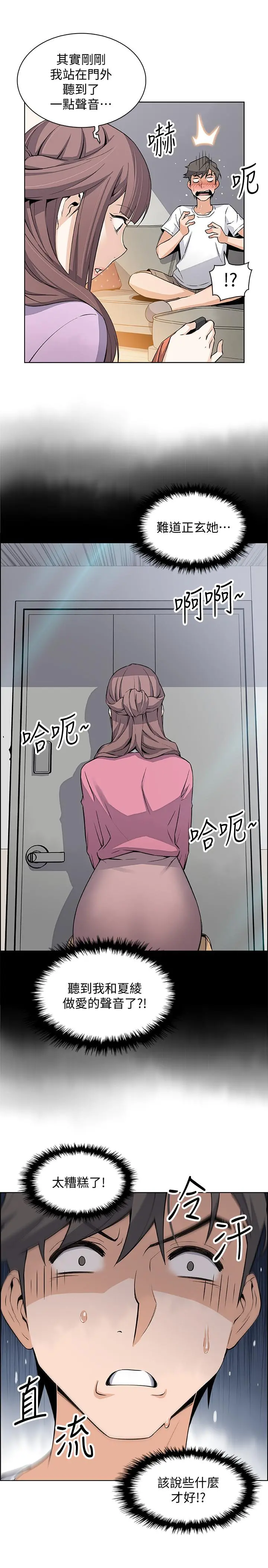 前女友变女佣 - 第21话-难道.又要把我扑倒吗 - page 21