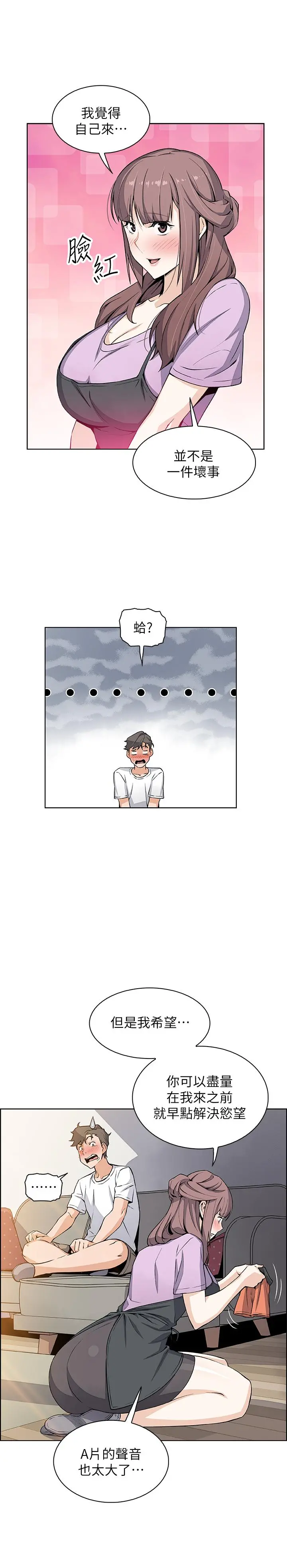 前女友变女佣 - 第21话-难道.又要把我扑倒吗 - page 23