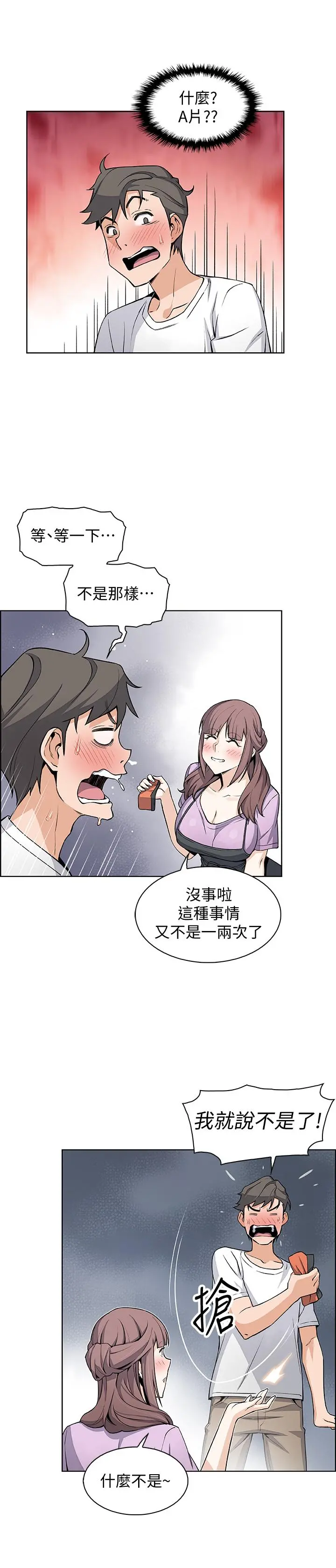 前女友变女佣 - 第21话-难道.又要把我扑倒吗 - page 24
