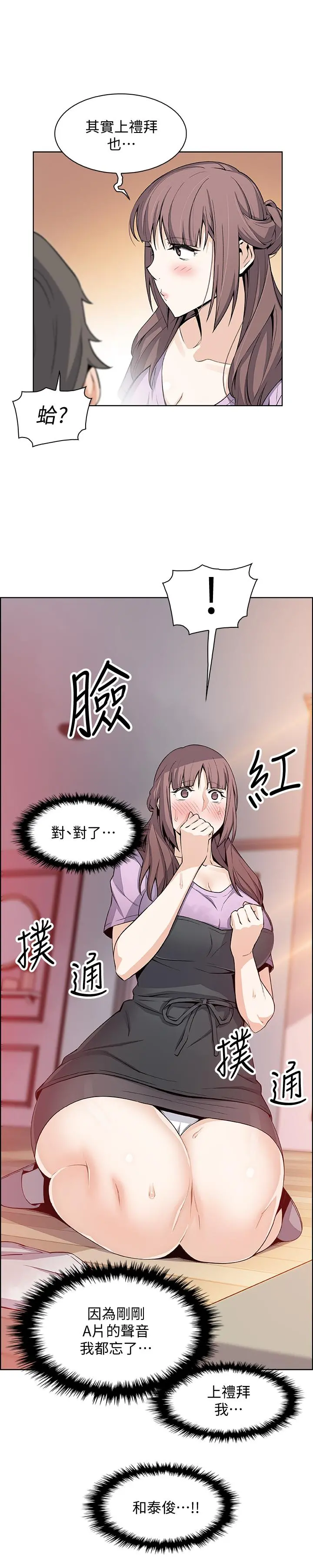 前女友变女佣 - 第21话-难道.又要把我扑倒吗 - page 25