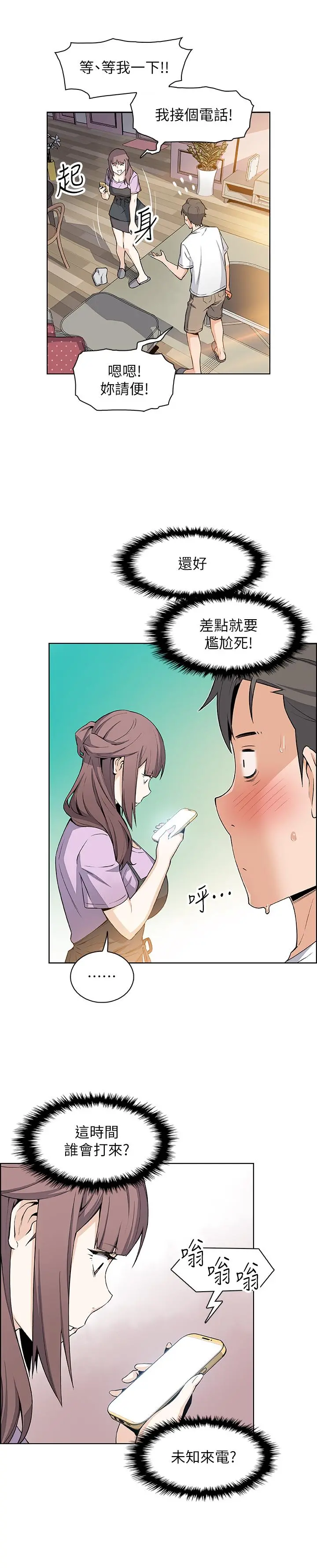 前女友变女佣 - 第21话-难道.又要把我扑倒吗 - page 27