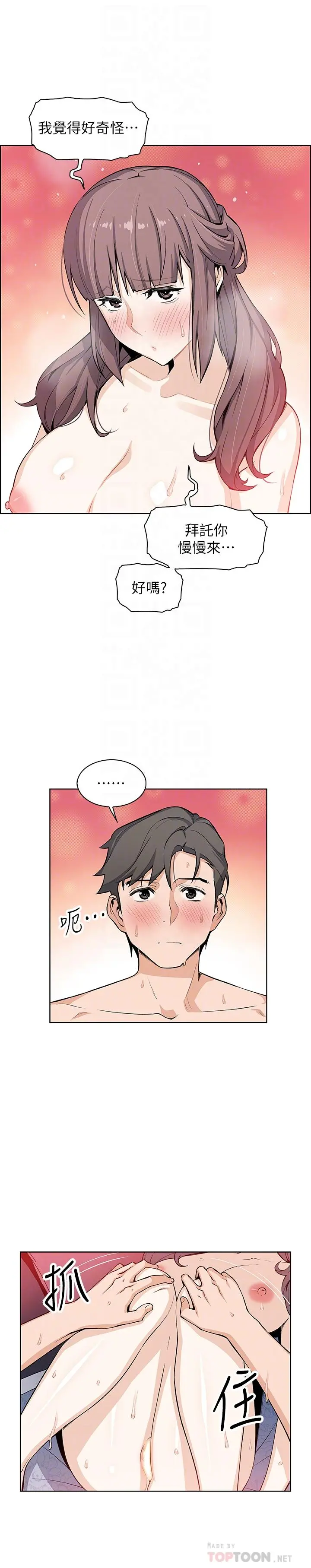 前女友变女佣 - 第24话-这种事本来就这么舒服吗 - page 12