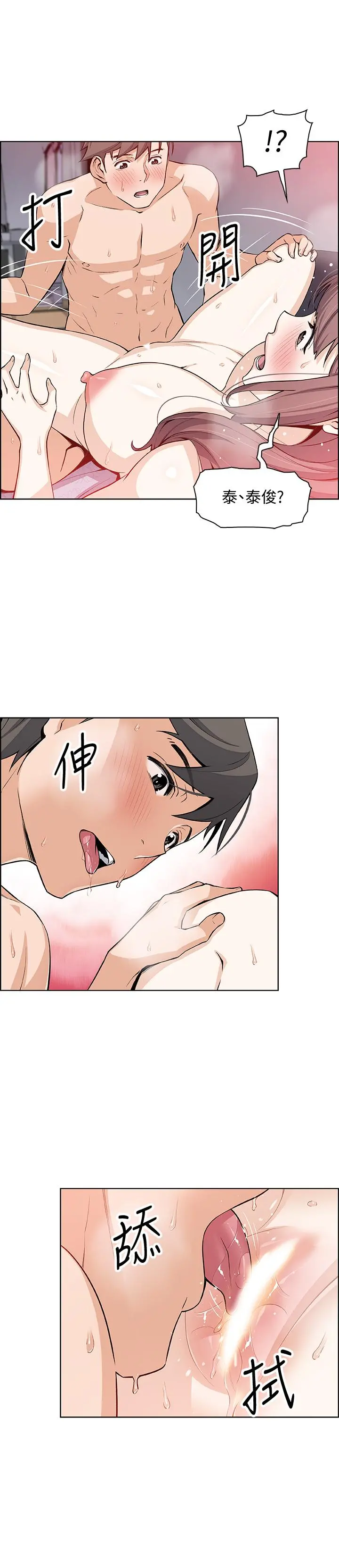 前女友变女佣 - 第24话-这种事本来就这么舒服吗 - page 13