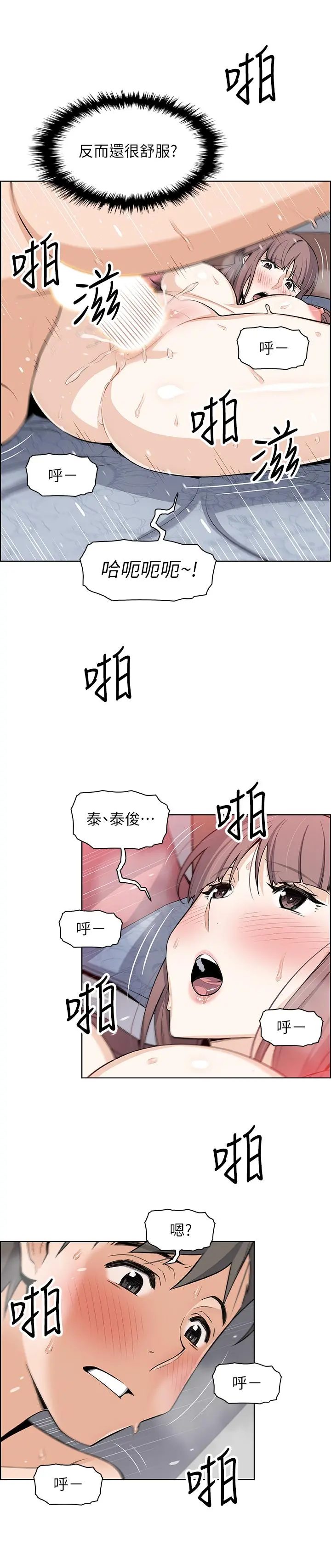 前女友变女佣 - 第24话-这种事本来就这么舒服吗 - page 22