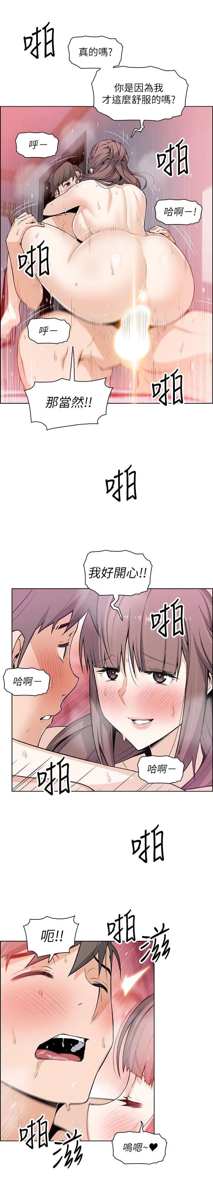 前女友变女佣 - 第24话-这种事本来就这么舒服吗 - page 26