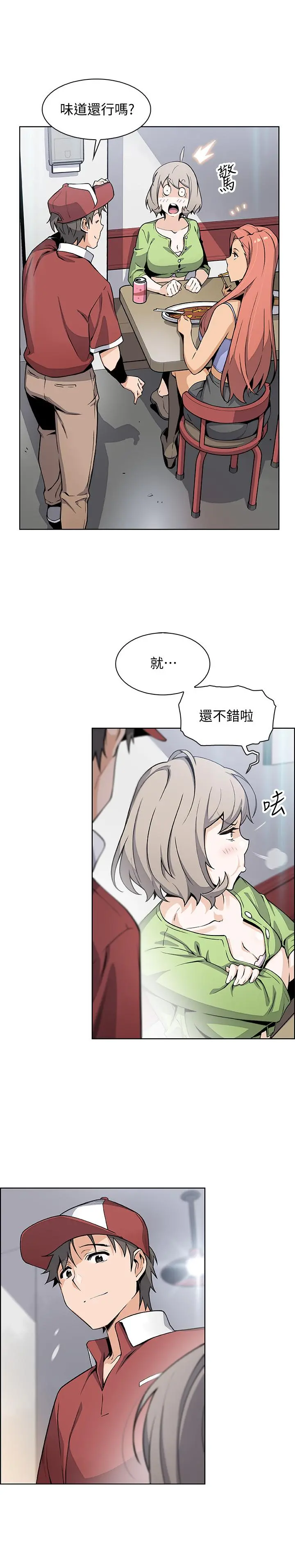 前女友变女佣 - 最终话-平凡又充实的新生活 - page 19