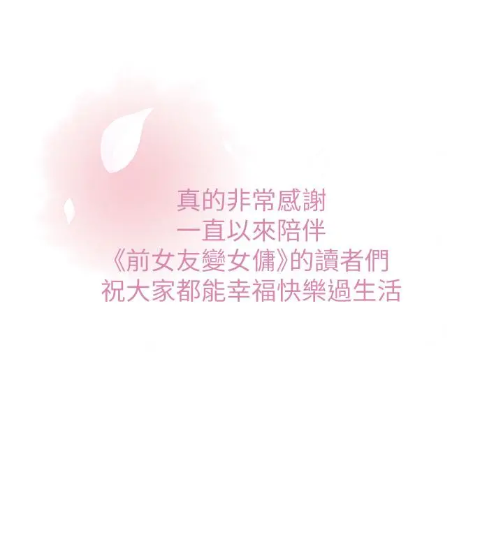 前女友变女佣 - 最终话-平凡又充实的新生活 - page 39