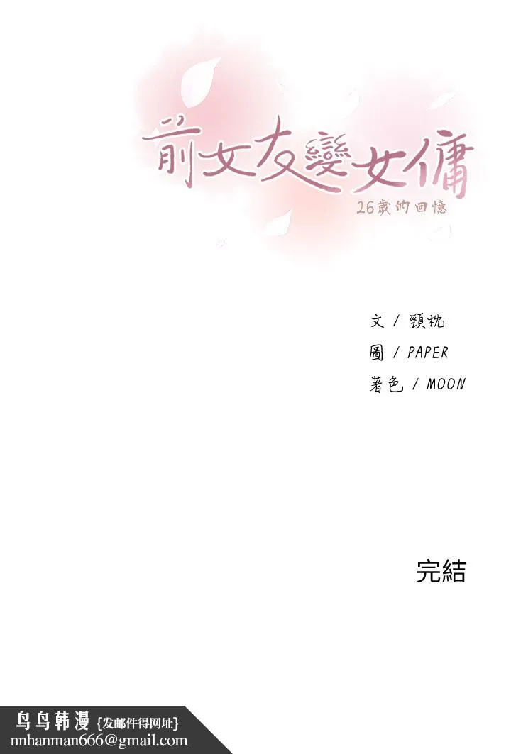 前女友变女佣 - 最终话-平凡又充实的新生活 - page 40