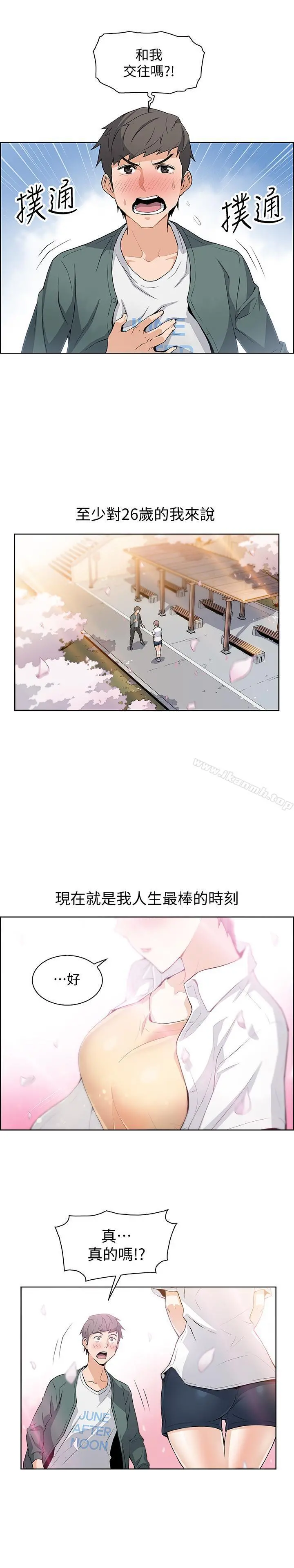 前女友变女佣 - 第1话-和初恋度过纪念性的一夜 - page 2