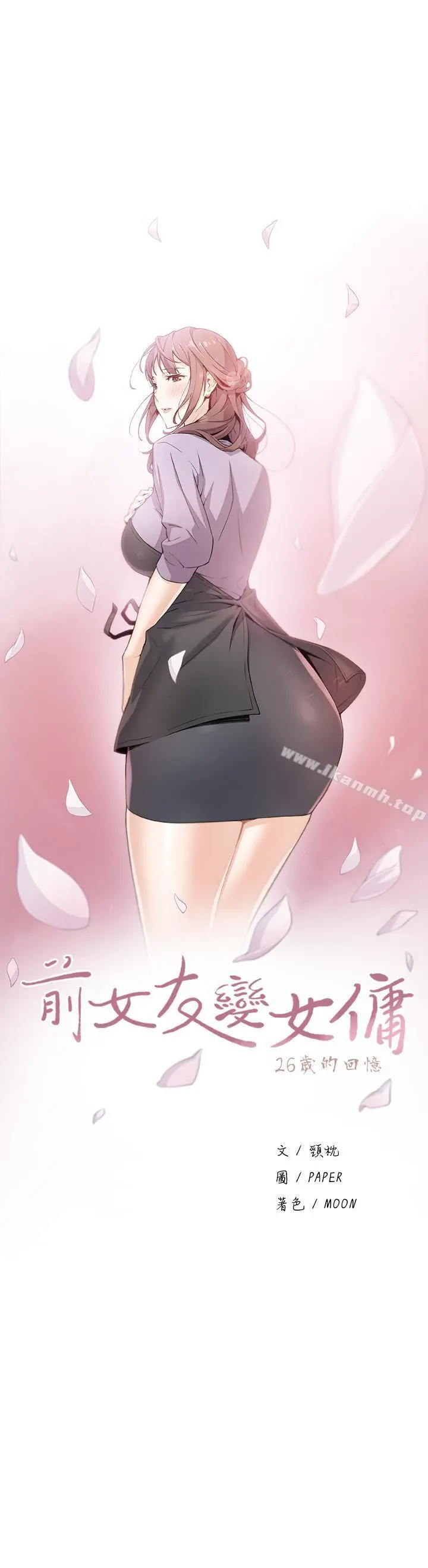 前女友变女佣 - 第1话-和初恋度过纪念性的一夜 - page 4