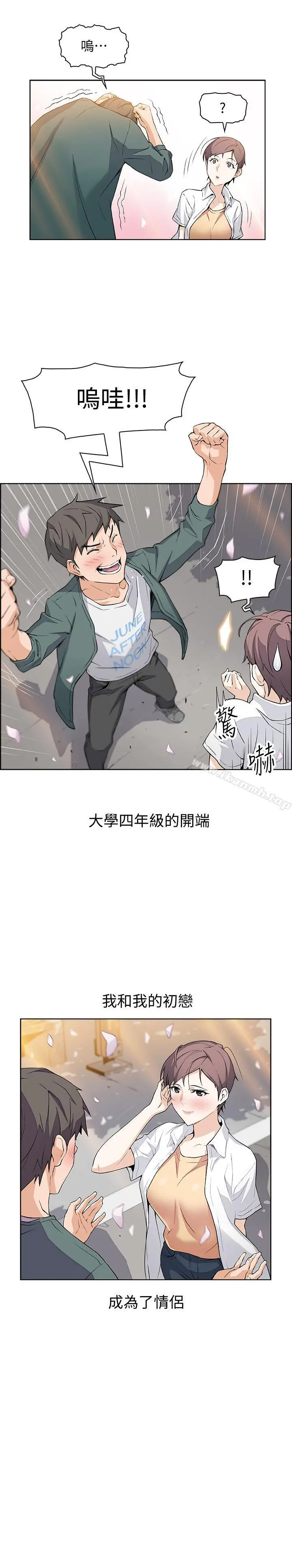 前女友变女佣 - 第1话-和初恋度过纪念性的一夜 - page 5