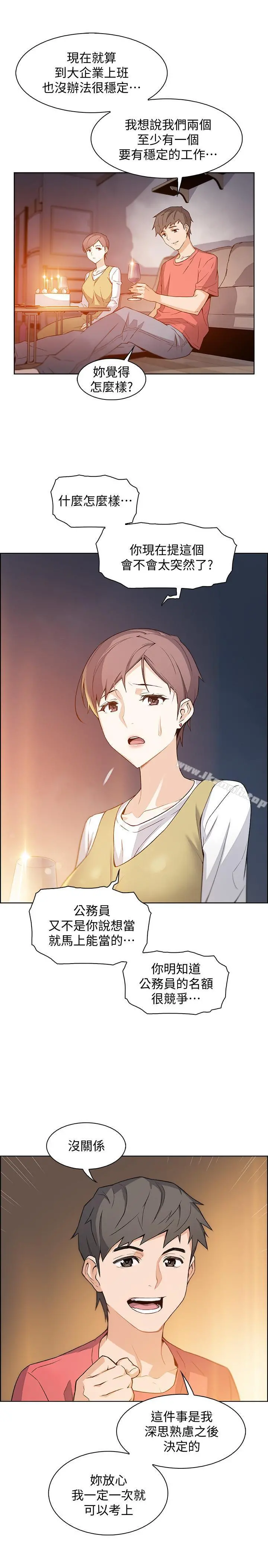 前女友变女佣 - 第1话-和初恋度过纪念性的一夜 - page 9