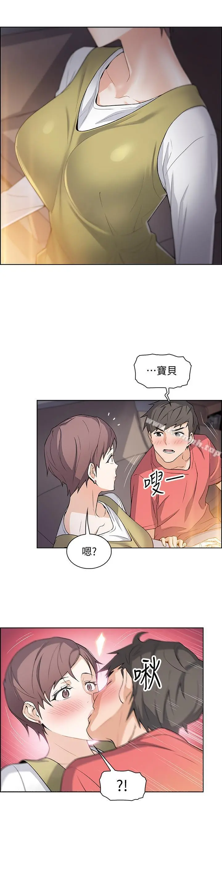 前女友变女佣 - 第1话-和初恋度过纪念性的一夜 - page 12