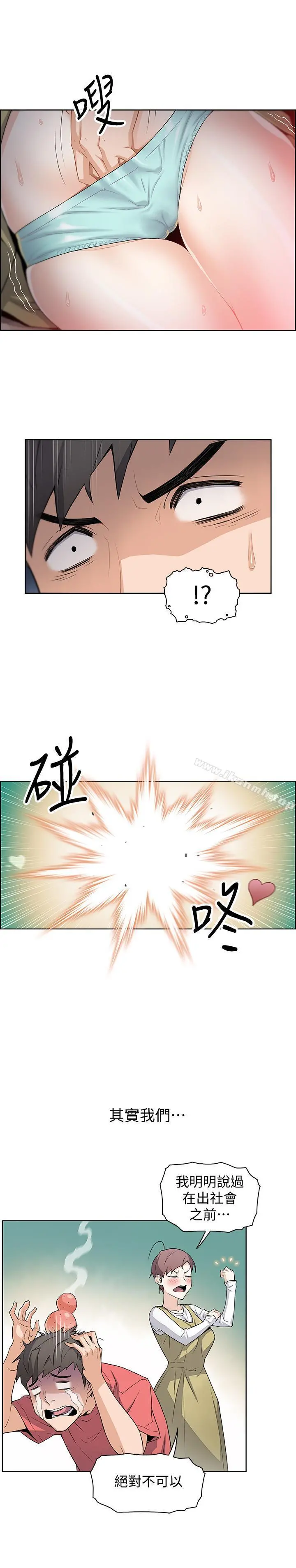 前女友变女佣 - 第1话-和初恋度过纪念性的一夜 - page 19