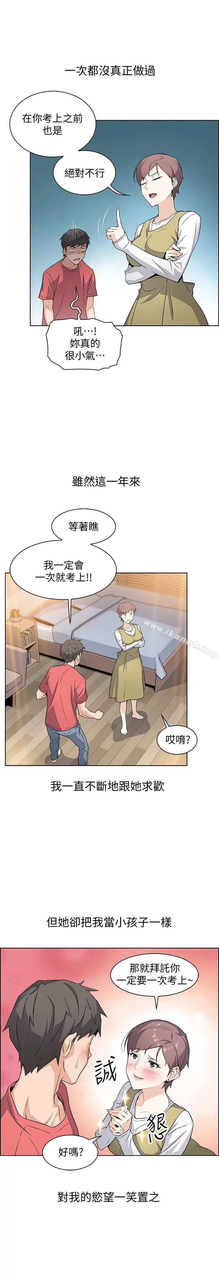 前女友变女佣 - 第1话-和初恋度过纪念性的一夜 - page 20