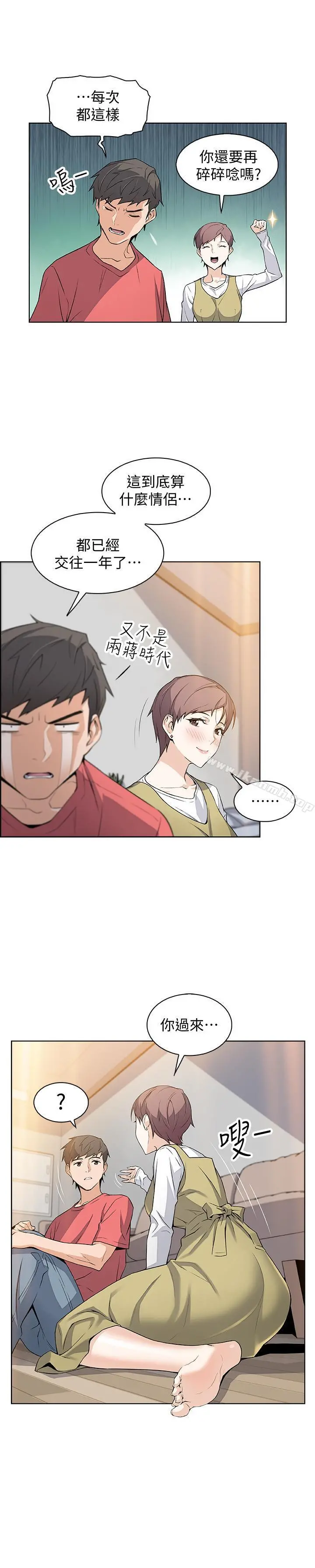 前女友变女佣 - 第1话-和初恋度过纪念性的一夜 - page 21