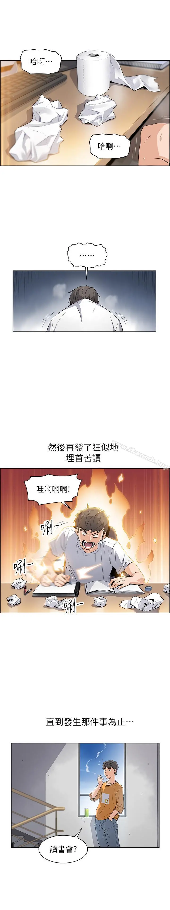 前女友变女佣 - 第1话-和初恋度过纪念性的一夜 - page 28