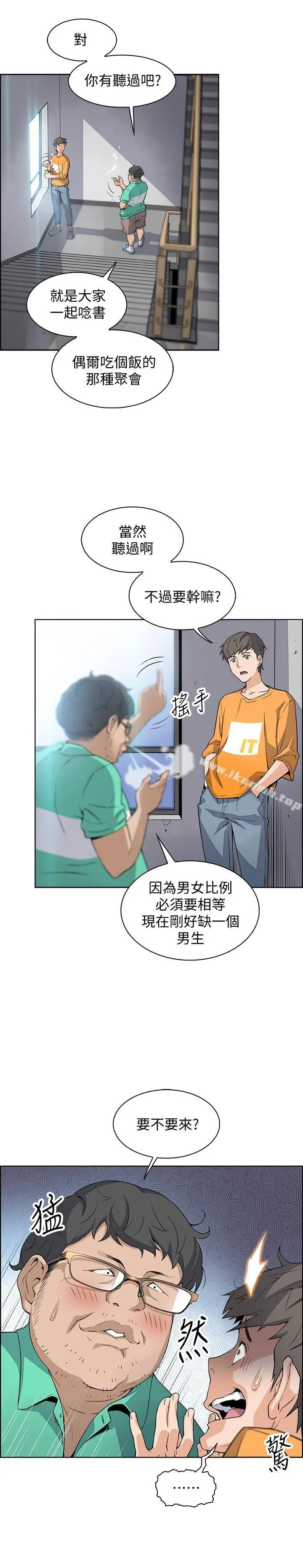 前女友变女佣 - 第1话-和初恋度过纪念性的一夜 - page 29