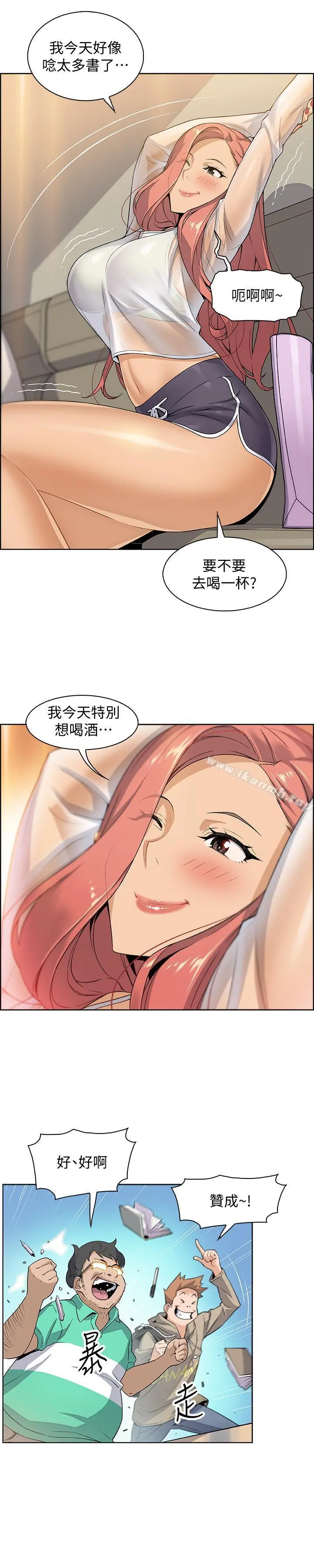 前女友变女佣 - 第1话-和初恋度过纪念性的一夜 - page 35