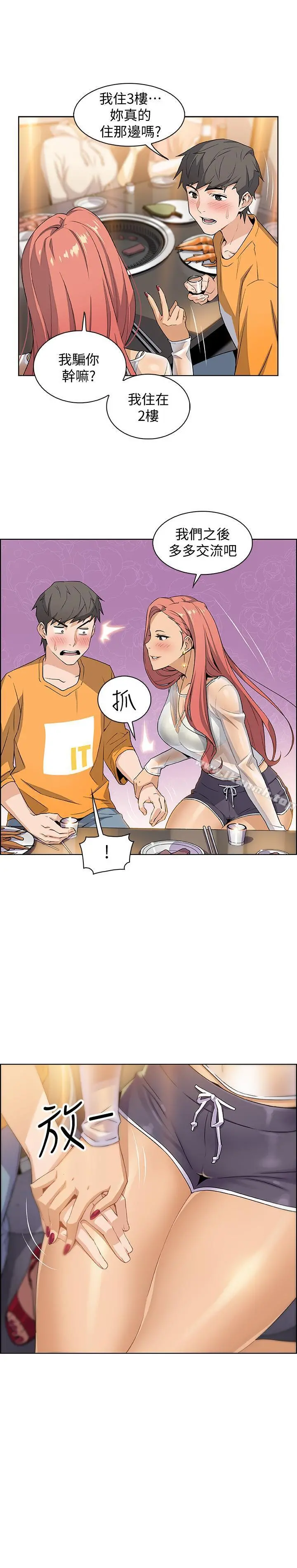 前女友变女佣 - 第1话-和初恋度过纪念性的一夜 - page 39