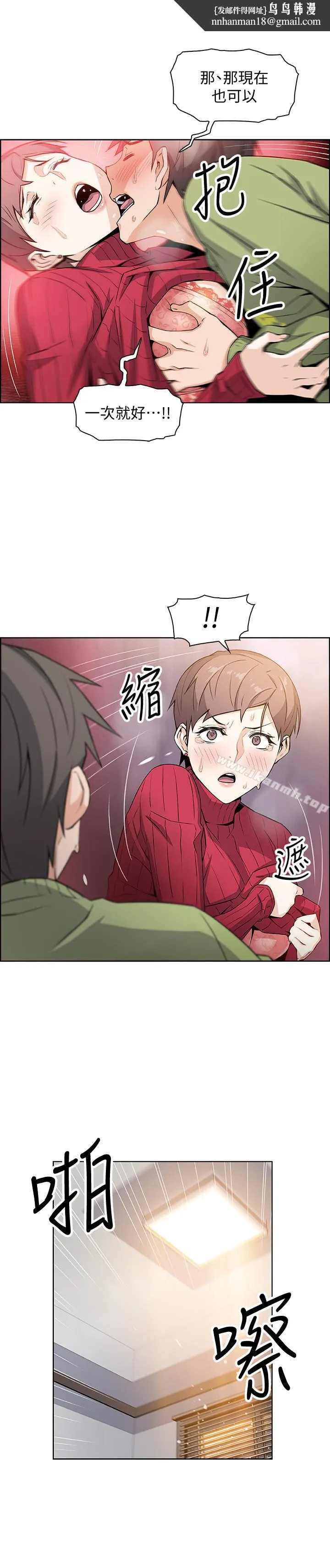 前女友变女佣 - 第6话-和市长女儿一夜情 - page 1