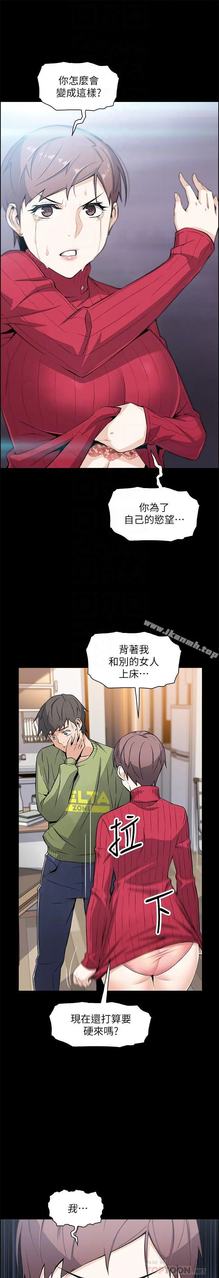 前女友变女佣 - 第6话-和市长女儿一夜情 - page 6