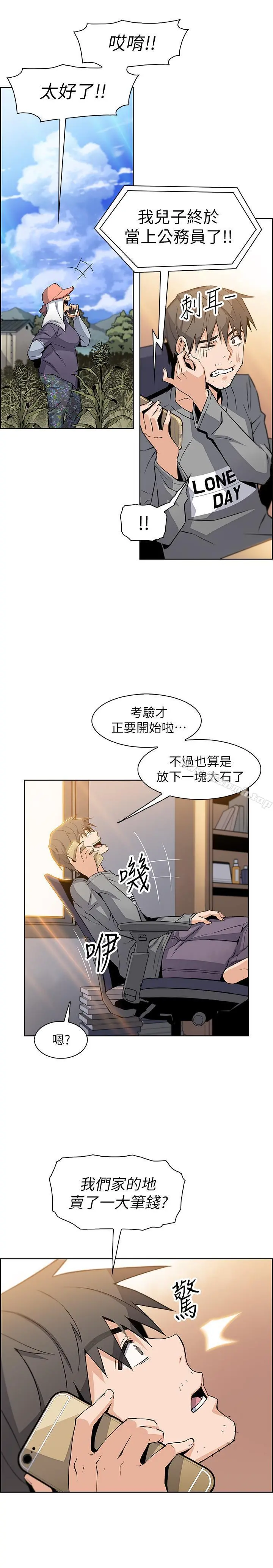 前女友变女佣 - 第6话-和市长女儿一夜情 - page 11