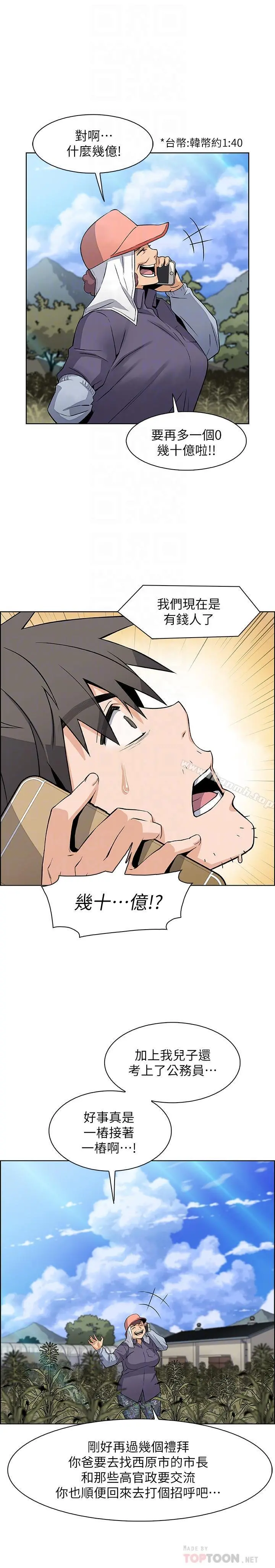 前女友变女佣 - 第6话-和市长女儿一夜情 - page 12