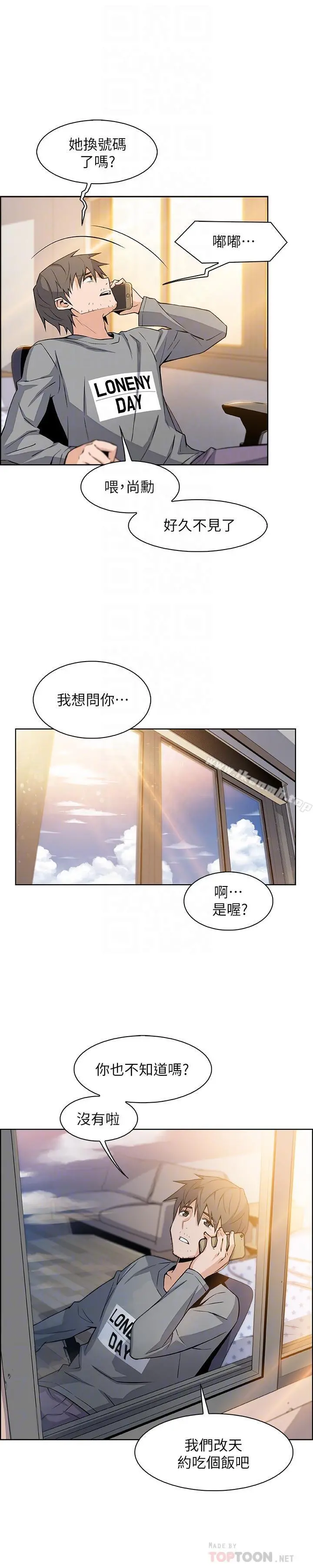 前女友变女佣 - 第6话-和市长女儿一夜情 - page 16